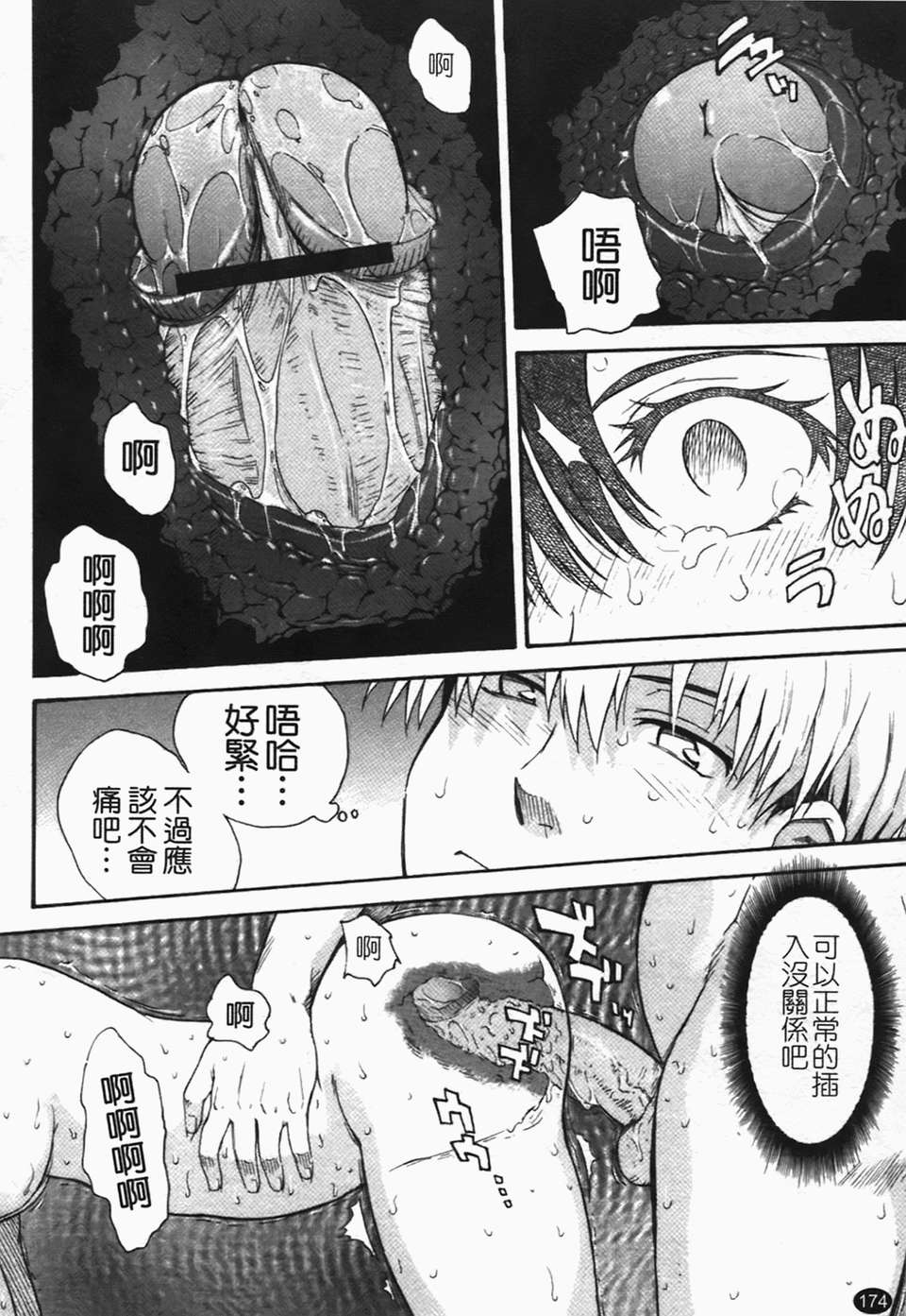 [月野定規]癡情の女 [中文版] 171/219 