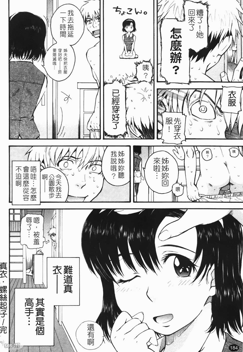 [月野定規]癡情の女 [中文版] 181/219 