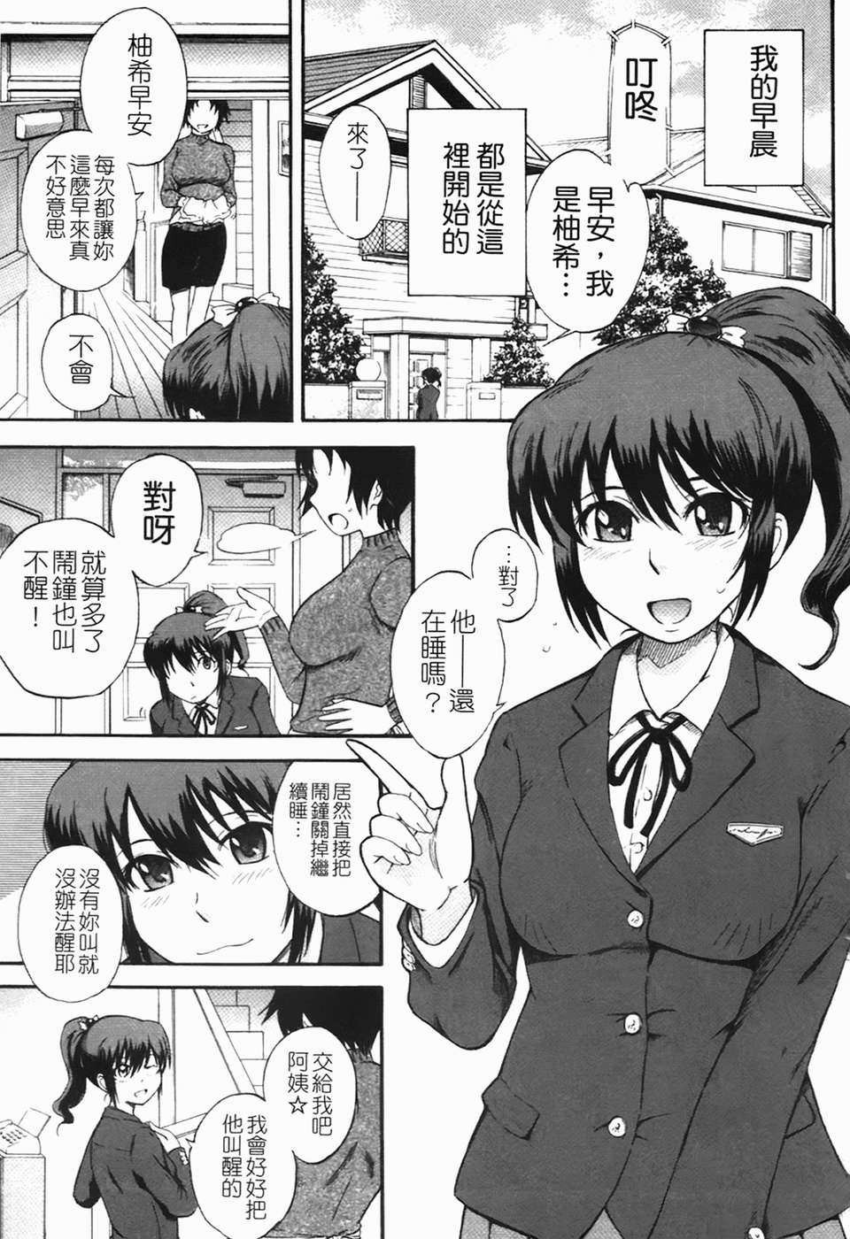 [月野定規]癡情の女 [中文版] 182/219 