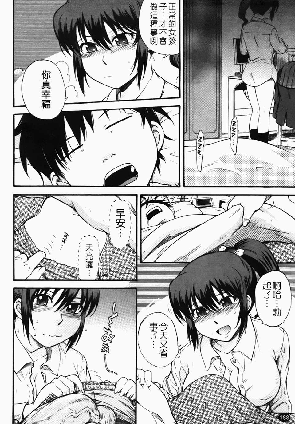 [月野定規]癡情の女 [中文版] 185/219 