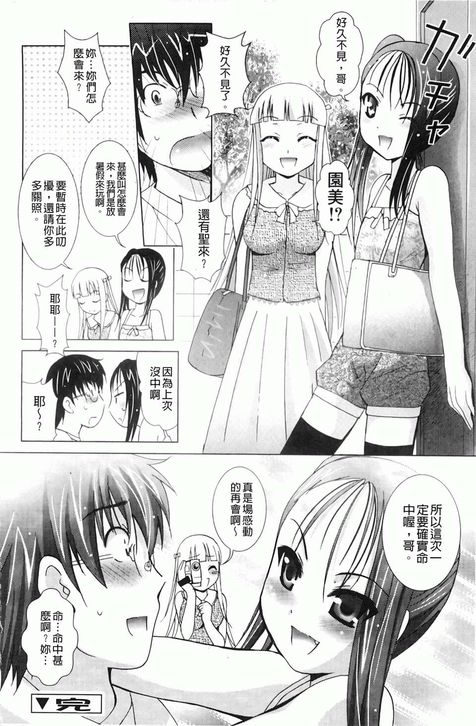 [ありのひろし] 妹が変態で…困る！[BOJJ掃圖] 124/188 