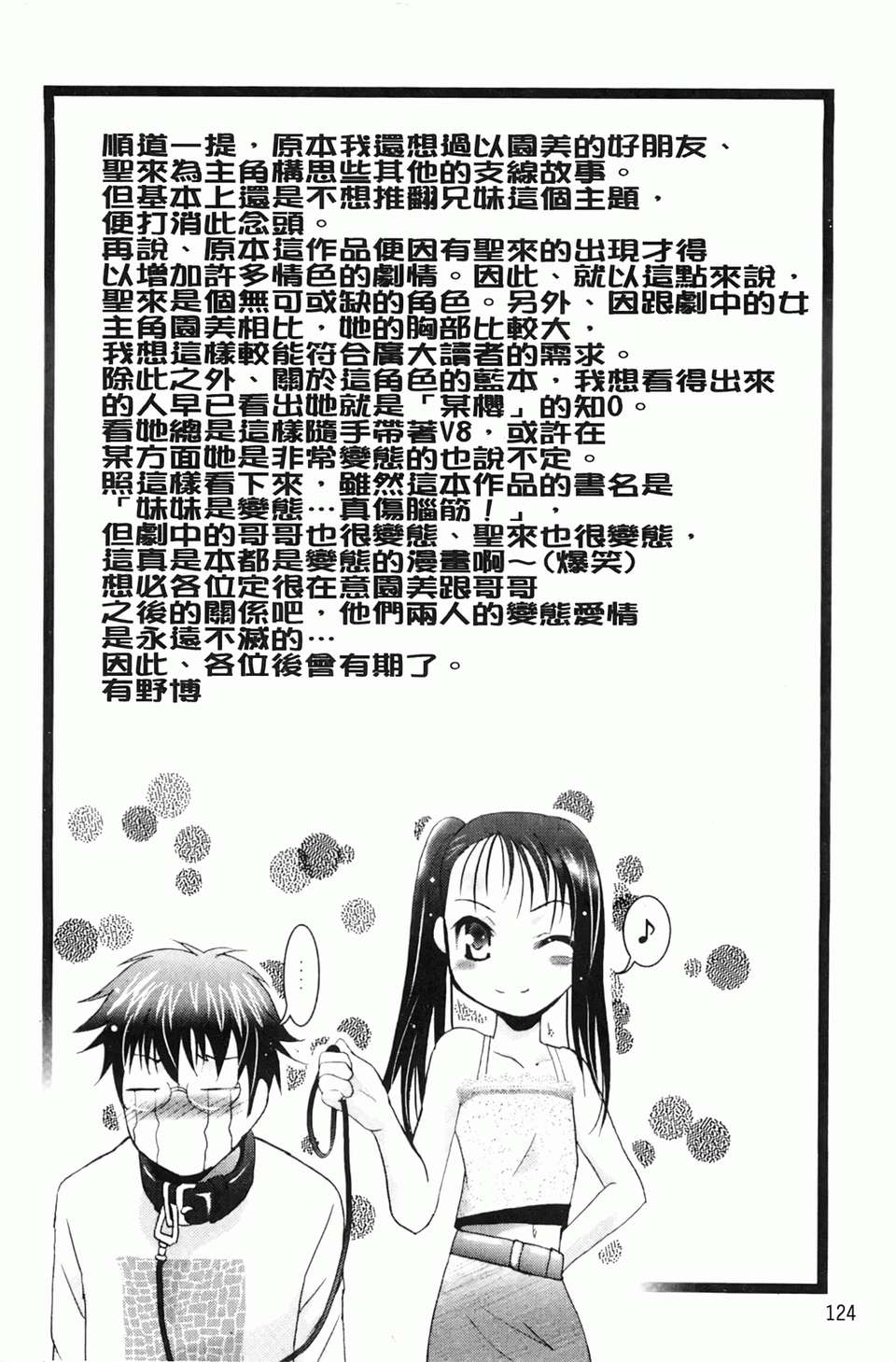 [ありのひろし] 妹が変態で…困る！[BOJJ掃圖] 126/188 