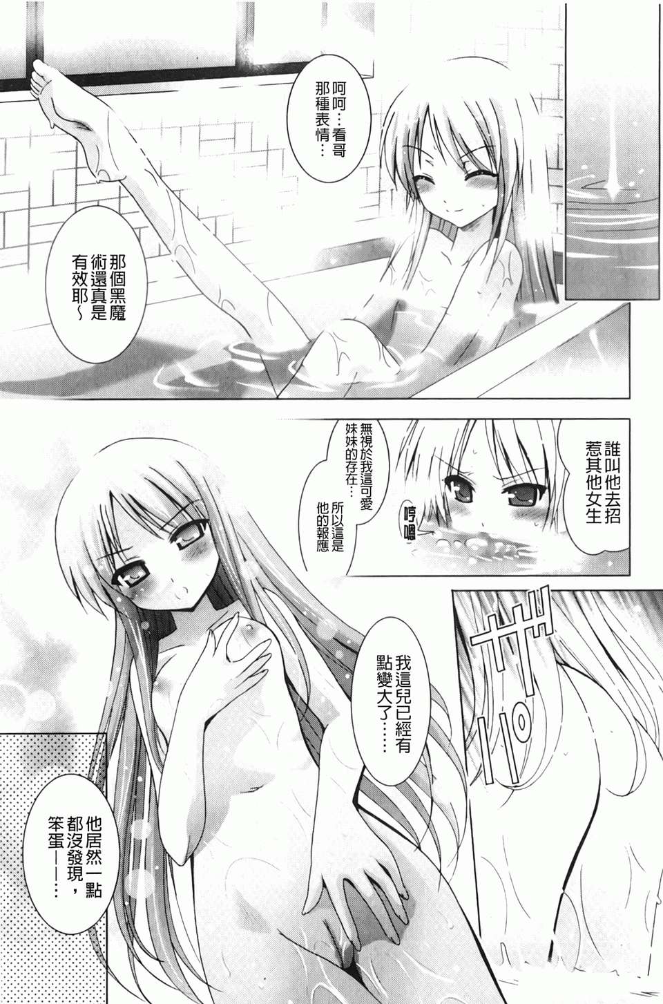 [ありのひろし] 妹が変態で…困る！[BOJJ掃圖] 129/188 