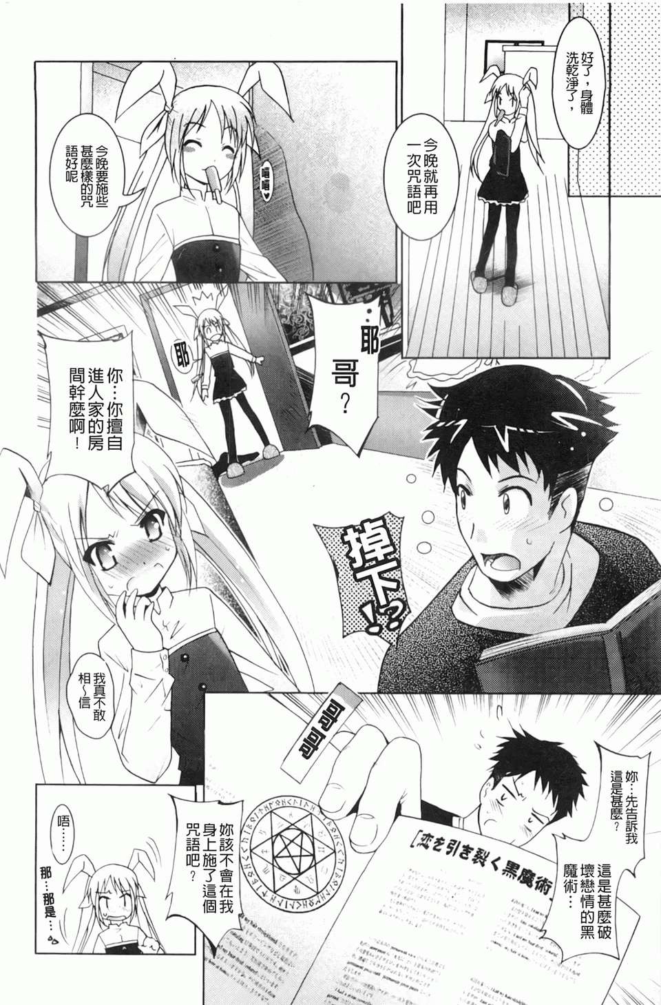 [ありのひろし] 妹が変態で…困る！[BOJJ掃圖] 130/188 