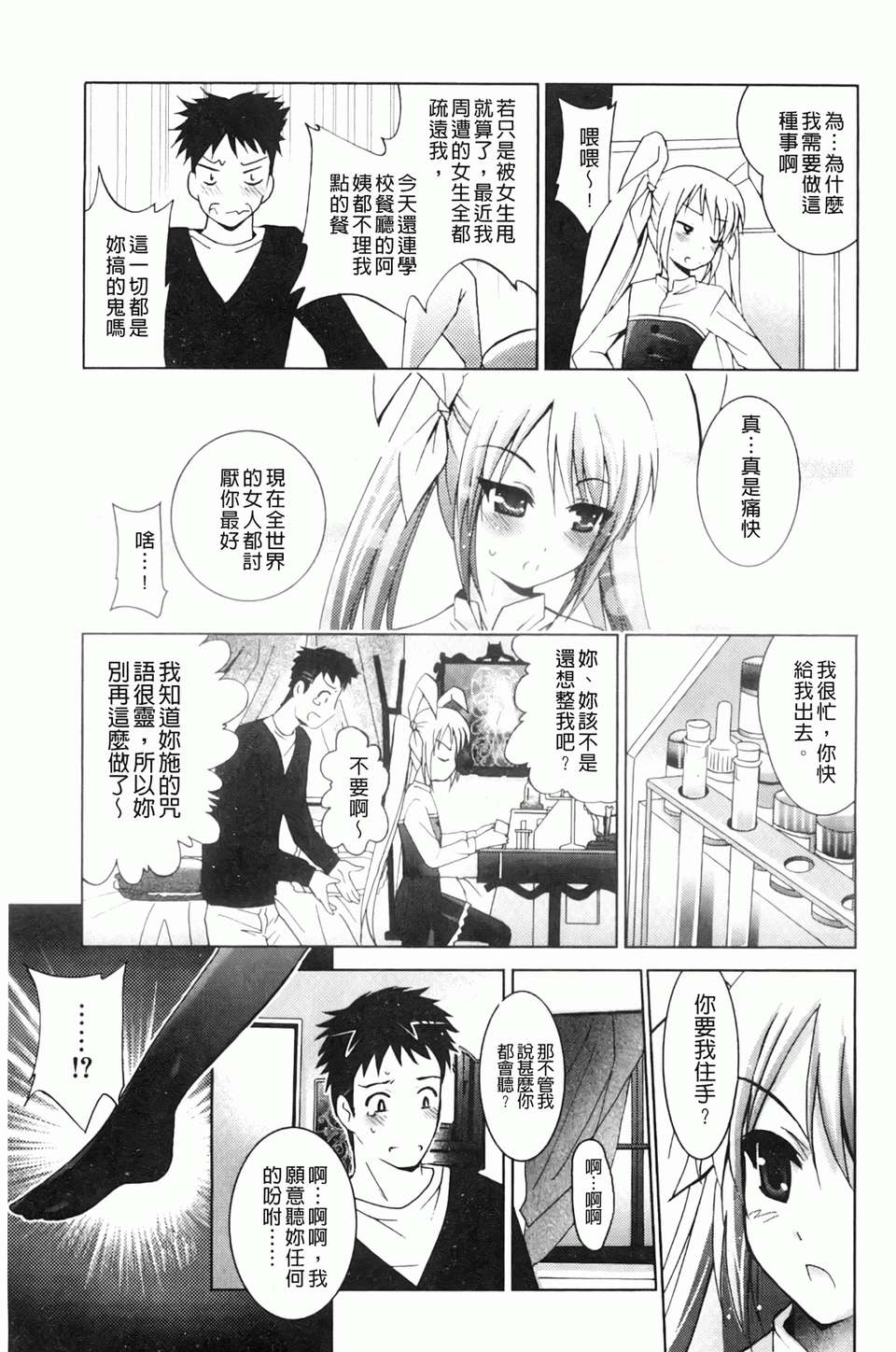 [ありのひろし] 妹が変態で…困る！[BOJJ掃圖] 131/188 