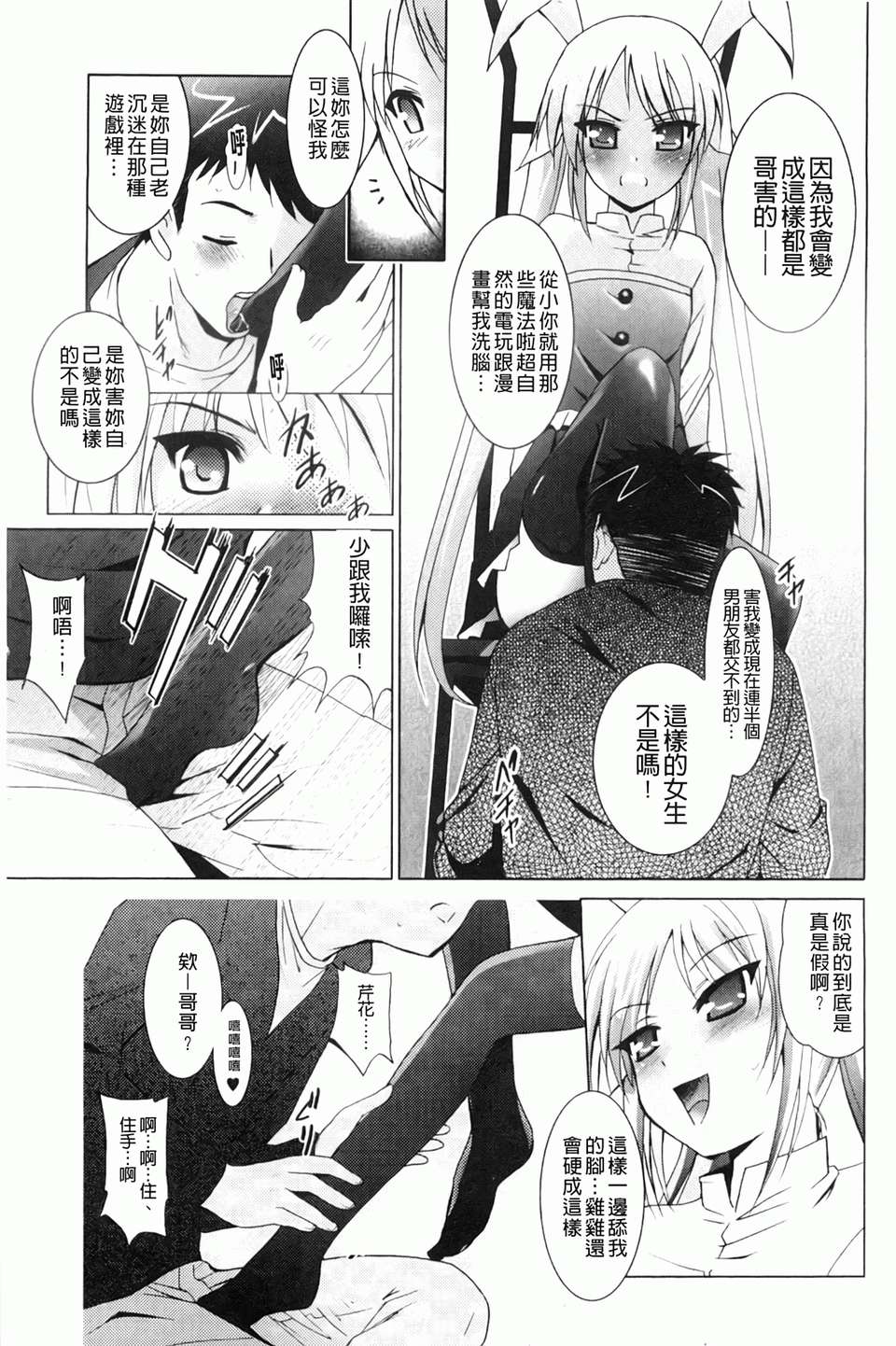 [ありのひろし] 妹が変態で…困る！[BOJJ掃圖] 133/188 