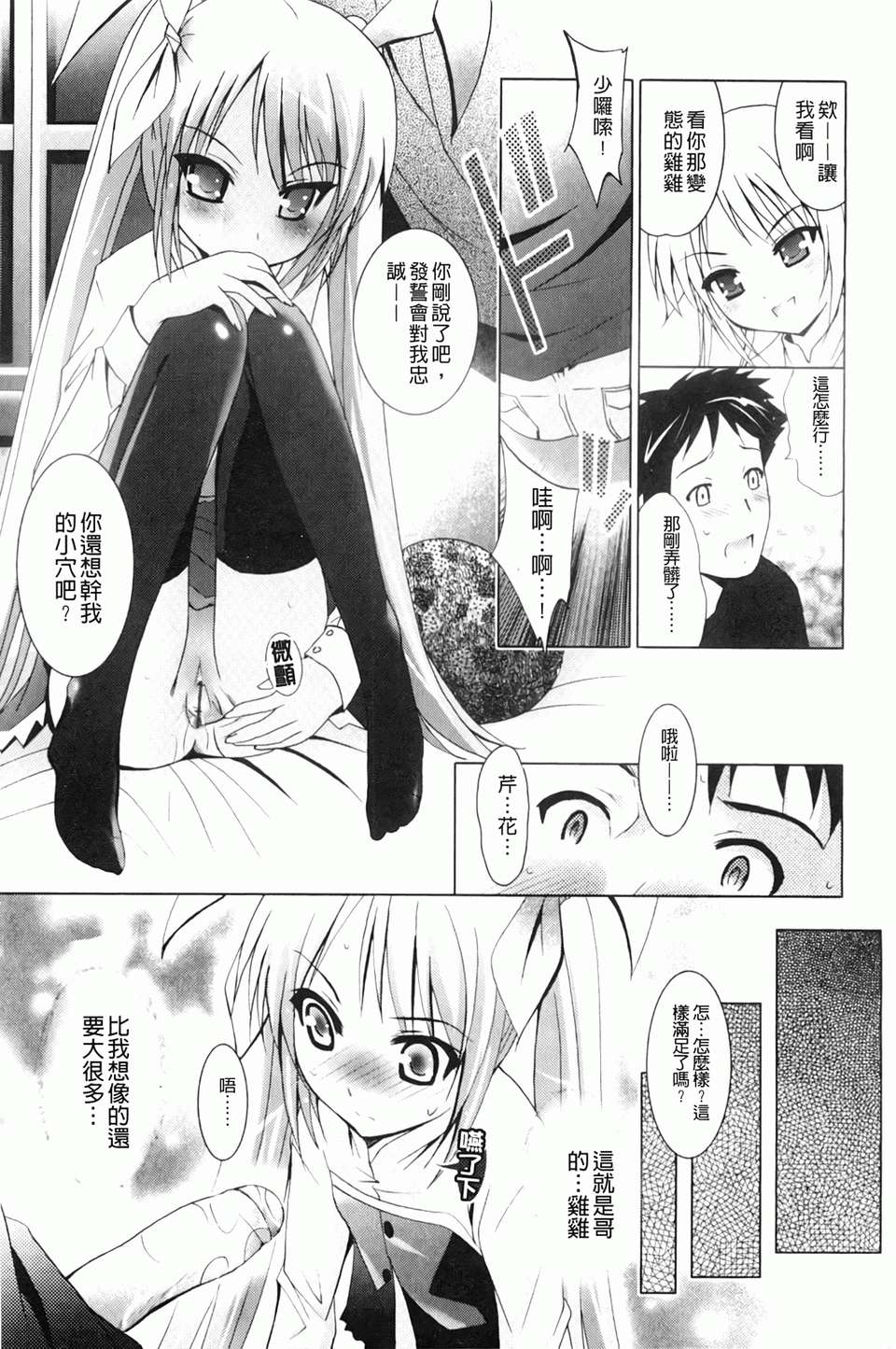 [ありのひろし] 妹が変態で…困る！[BOJJ掃圖] 136/188 