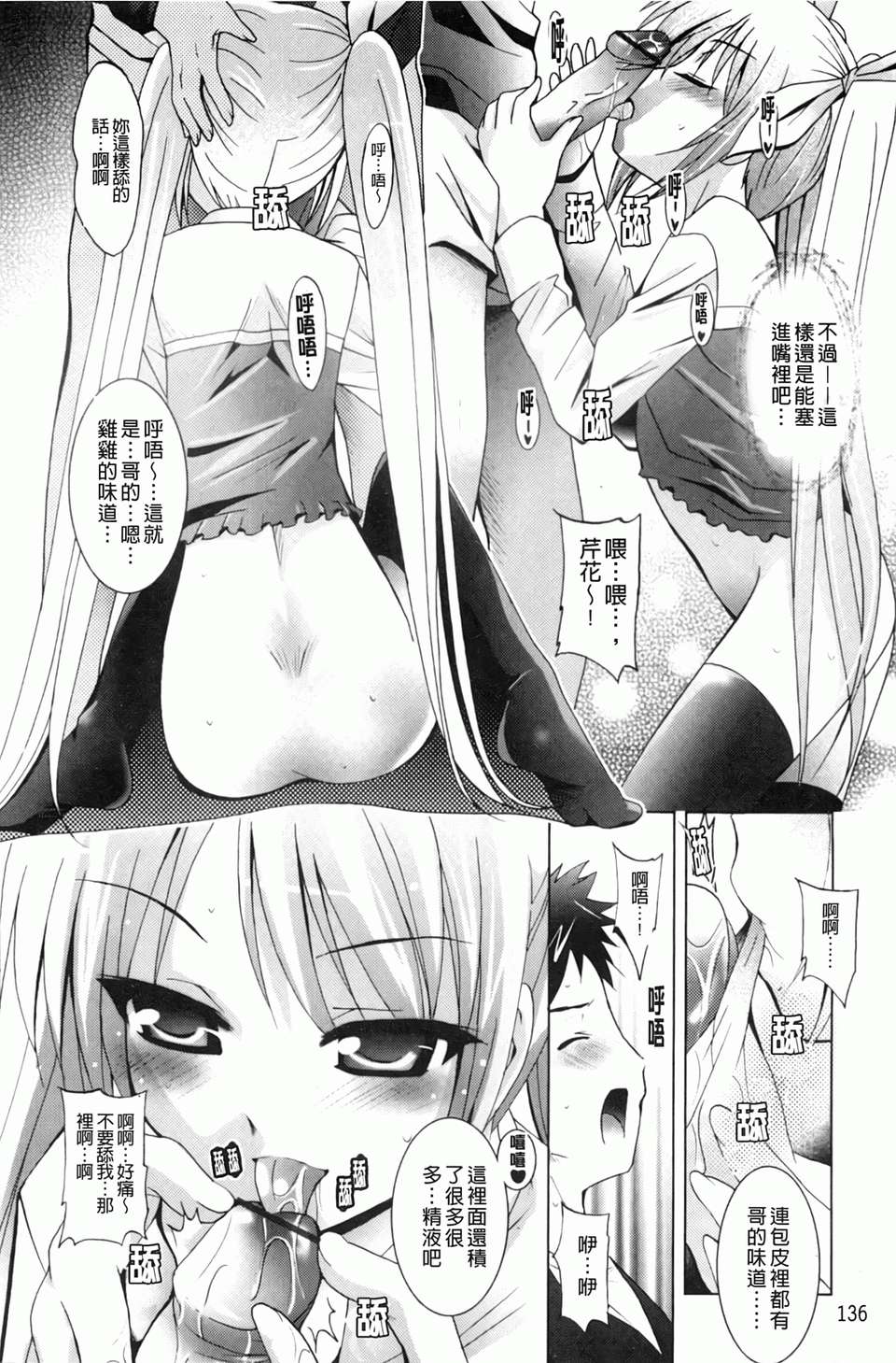 [ありのひろし] 妹が変態で…困る！[BOJJ掃圖] 137/188 