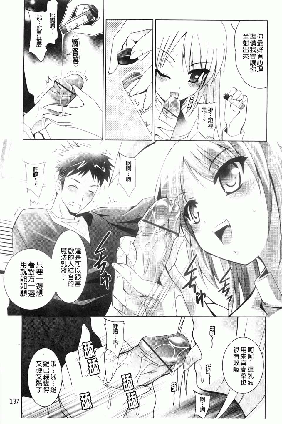 [ありのひろし] 妹が変態で…困る！[BOJJ掃圖] 138/188 