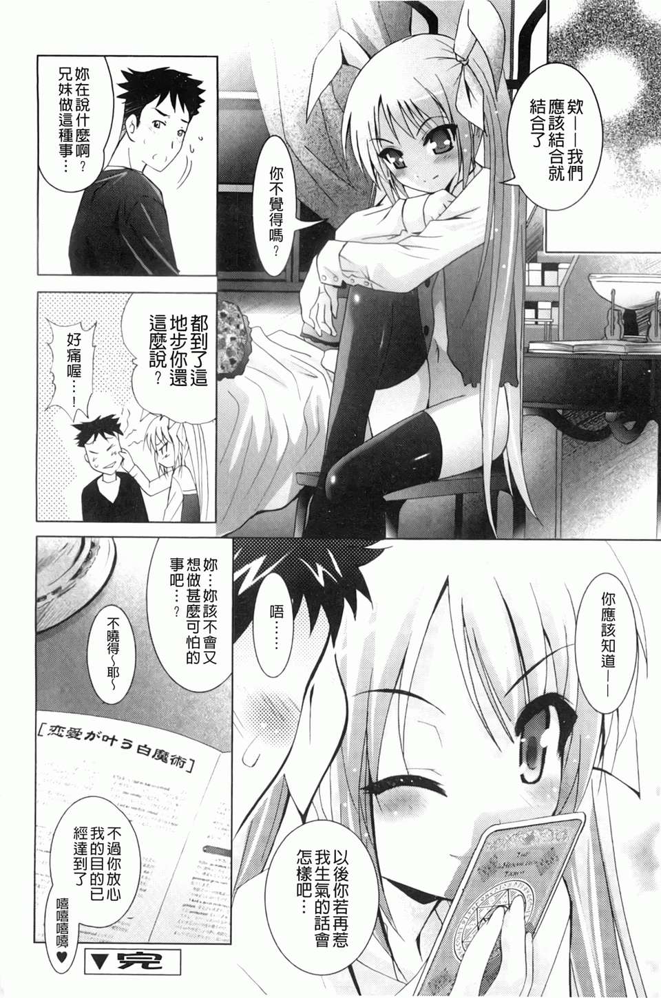 [ありのひろし] 妹が変態で…困る！[BOJJ掃圖] 145/188 