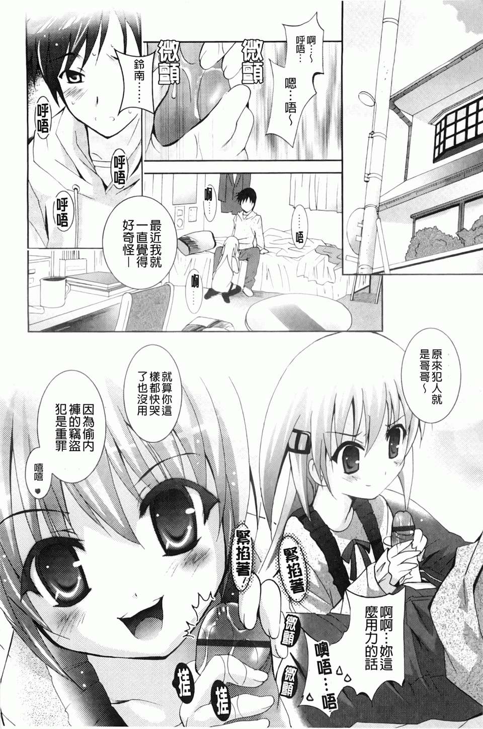 [ありのひろし] 妹が変態で…困る！[BOJJ掃圖] 147/188 