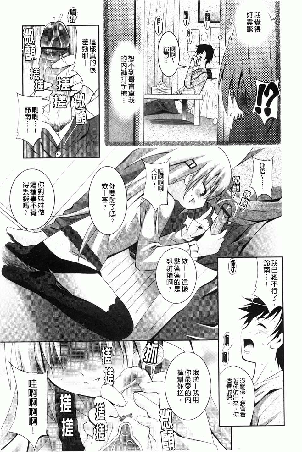 [ありのひろし] 妹が変態で…困る！[BOJJ掃圖] 148/188 