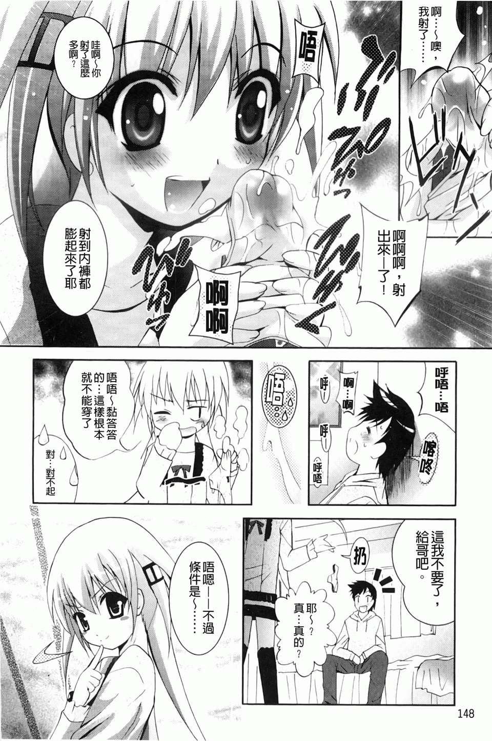 [ありのひろし] 妹が変態で…困る！[BOJJ掃圖] 149/188 