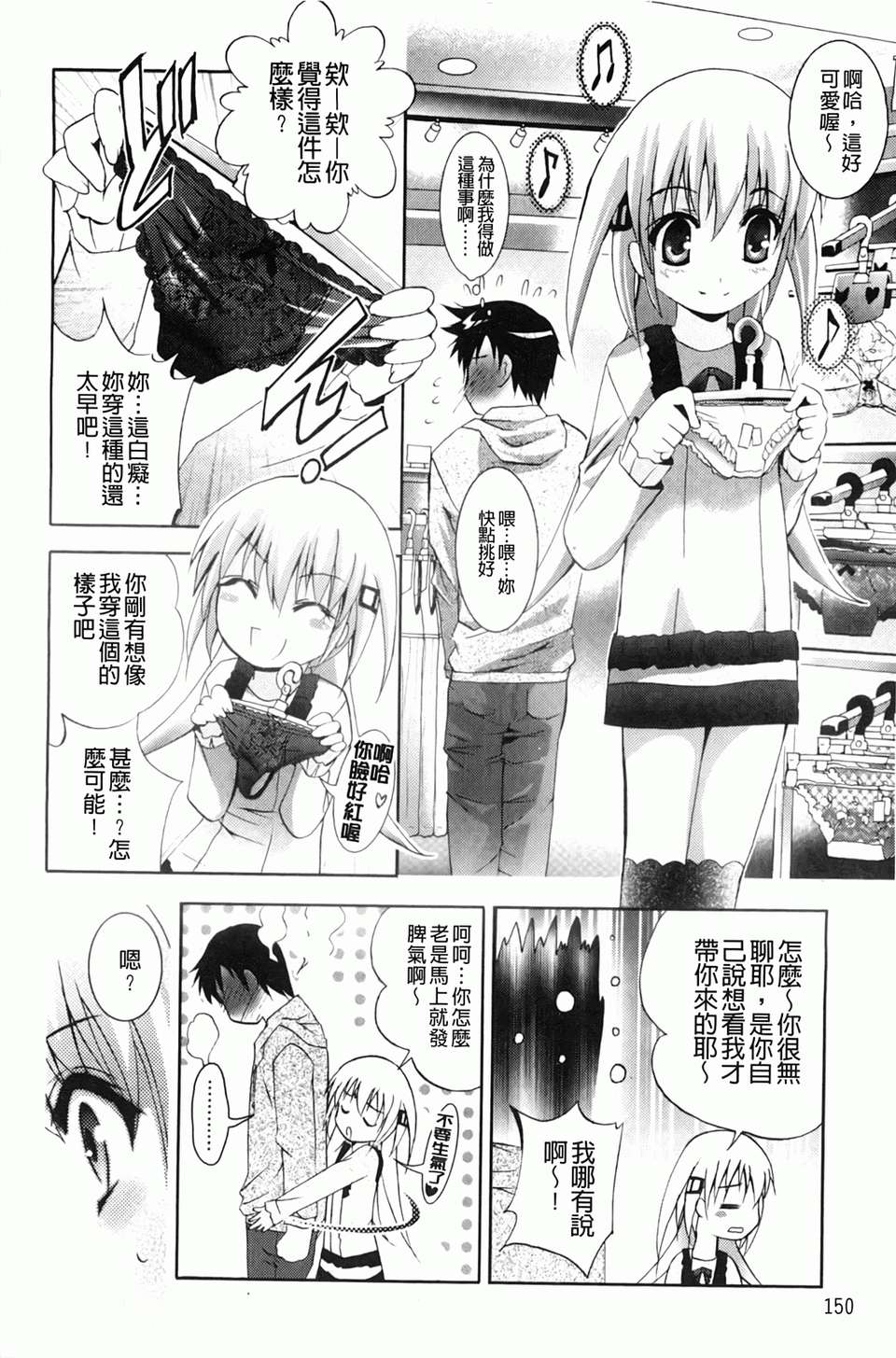 [ありのひろし] 妹が変態で…困る！[BOJJ掃圖] 151/188 