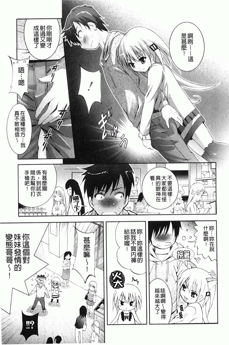 [ありのひろし] 妹が変態で…困る！[BOJJ掃圖] 152/188 