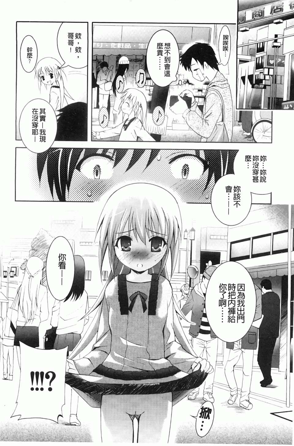 [ありのひろし] 妹が変態で…困る！[BOJJ掃圖] 153/188 