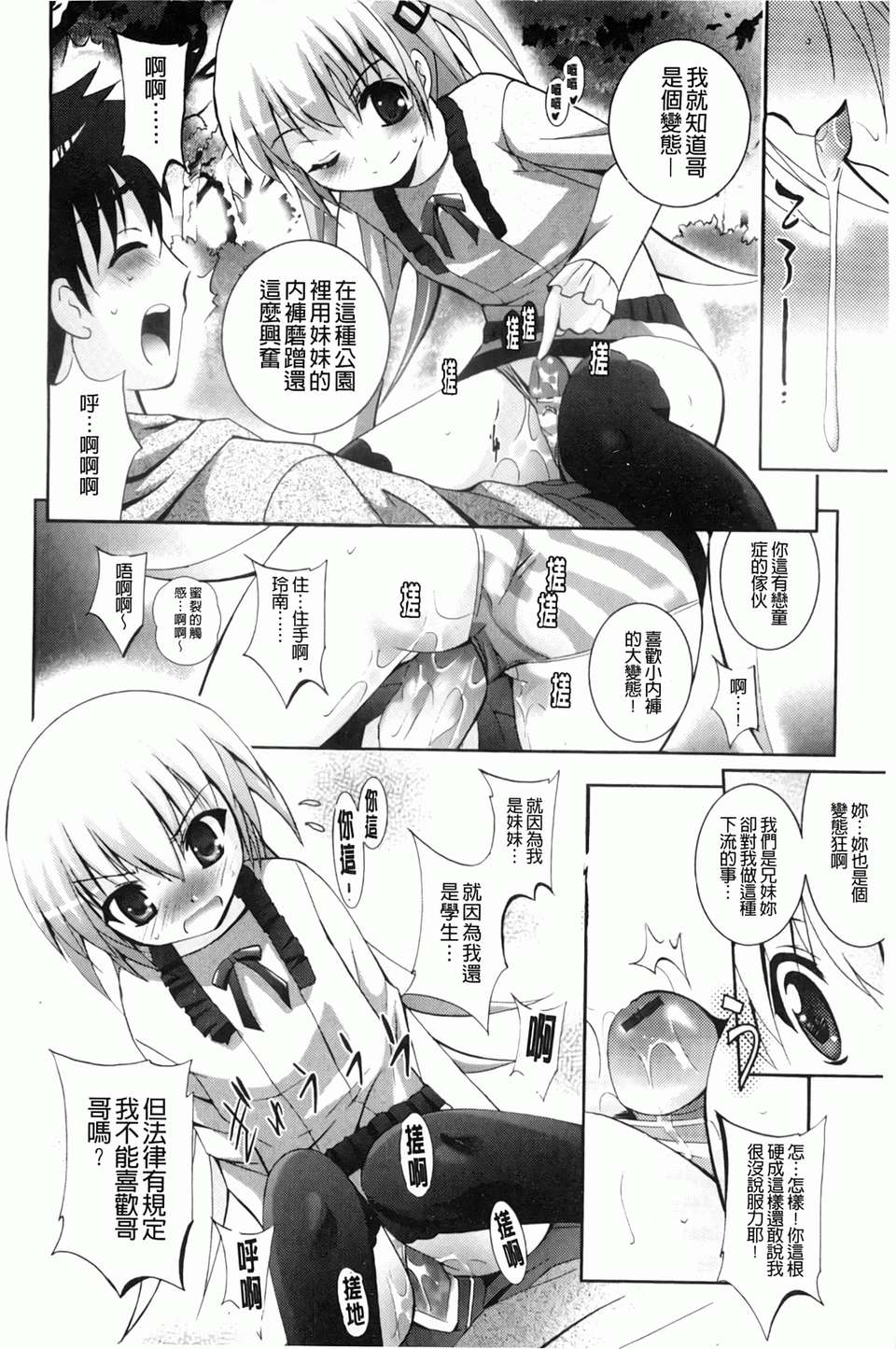 [ありのひろし] 妹が変態で…困る！[BOJJ掃圖] 156/188 