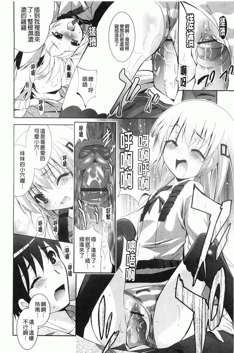 [ありのひろし] 妹が変態で…困る！[BOJJ掃圖] 158/188 