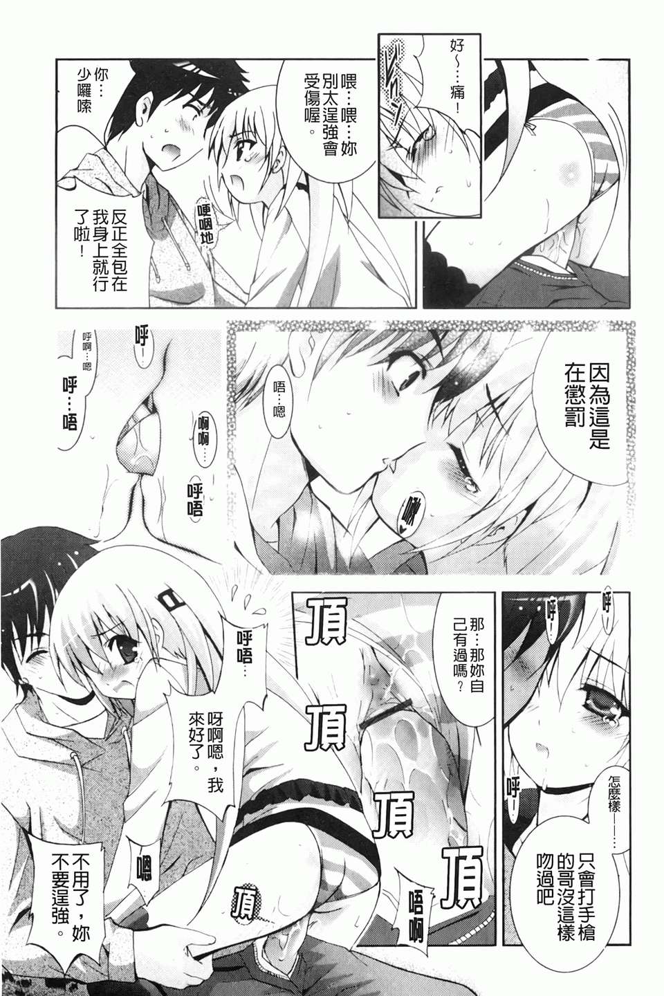 [ありのひろし] 妹が変態で…困る！[BOJJ掃圖] 159/188 