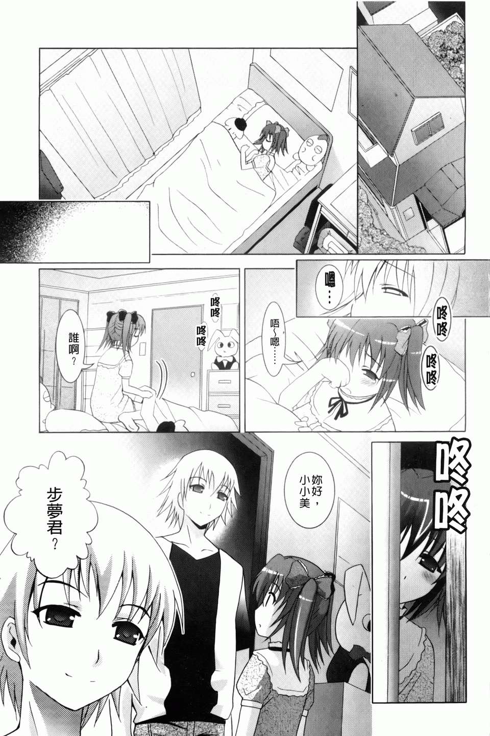 [ありのひろし] 妹が変態で…困る！[BOJJ掃圖] 165/188 