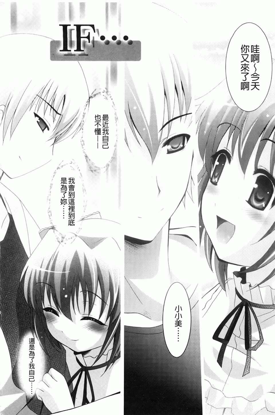 [ありのひろし] 妹が変態で…困る！[BOJJ掃圖] 166/188 