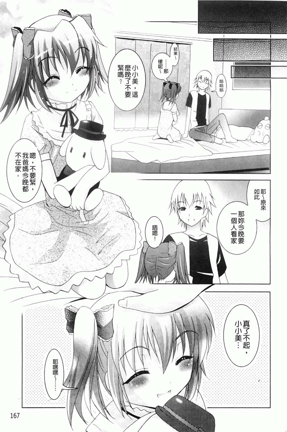 [ありのひろし] 妹が変態で…困る！[BOJJ掃圖] 167/188 