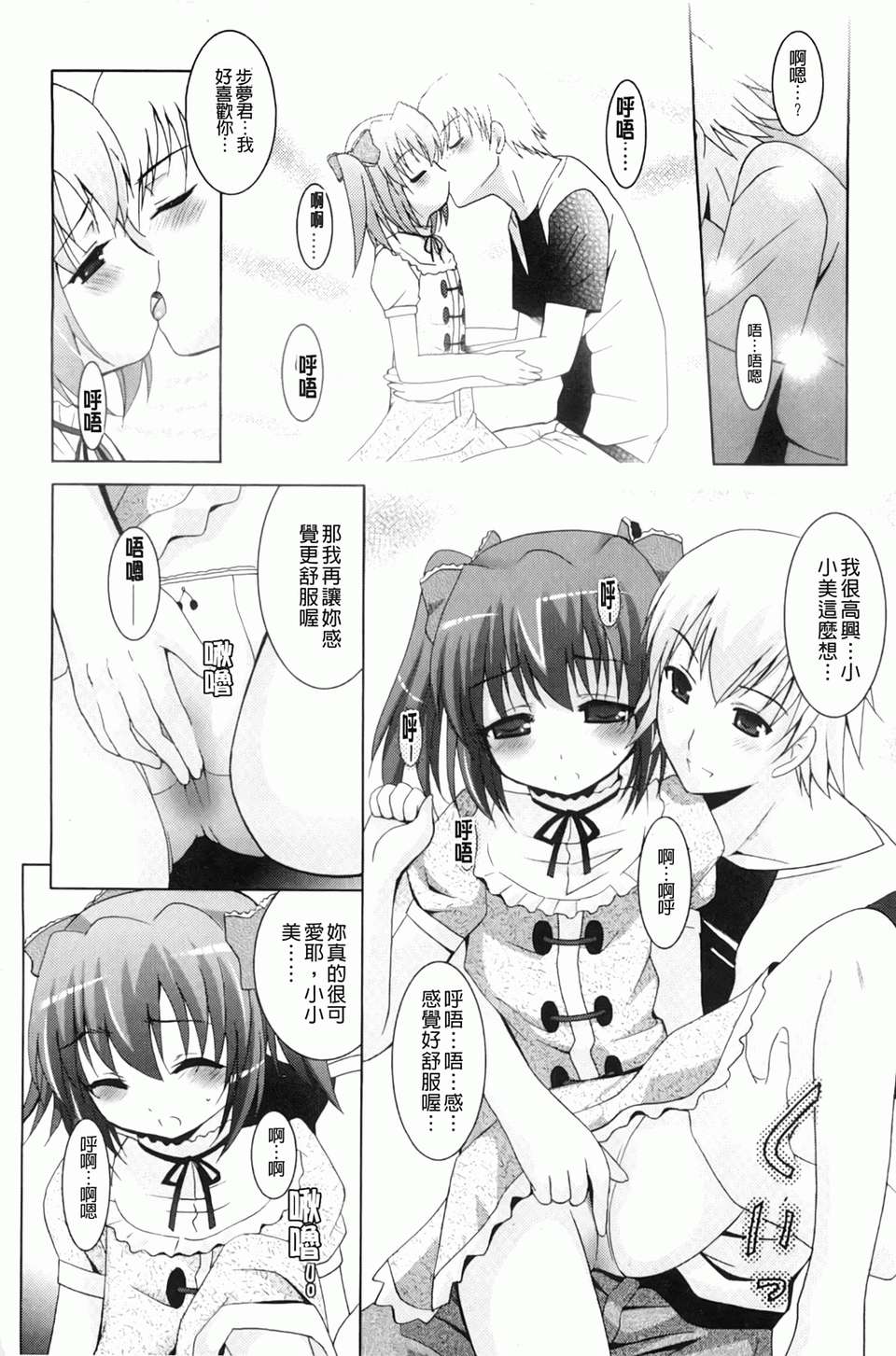 [ありのひろし] 妹が変態で…困る！[BOJJ掃圖] 168/188 