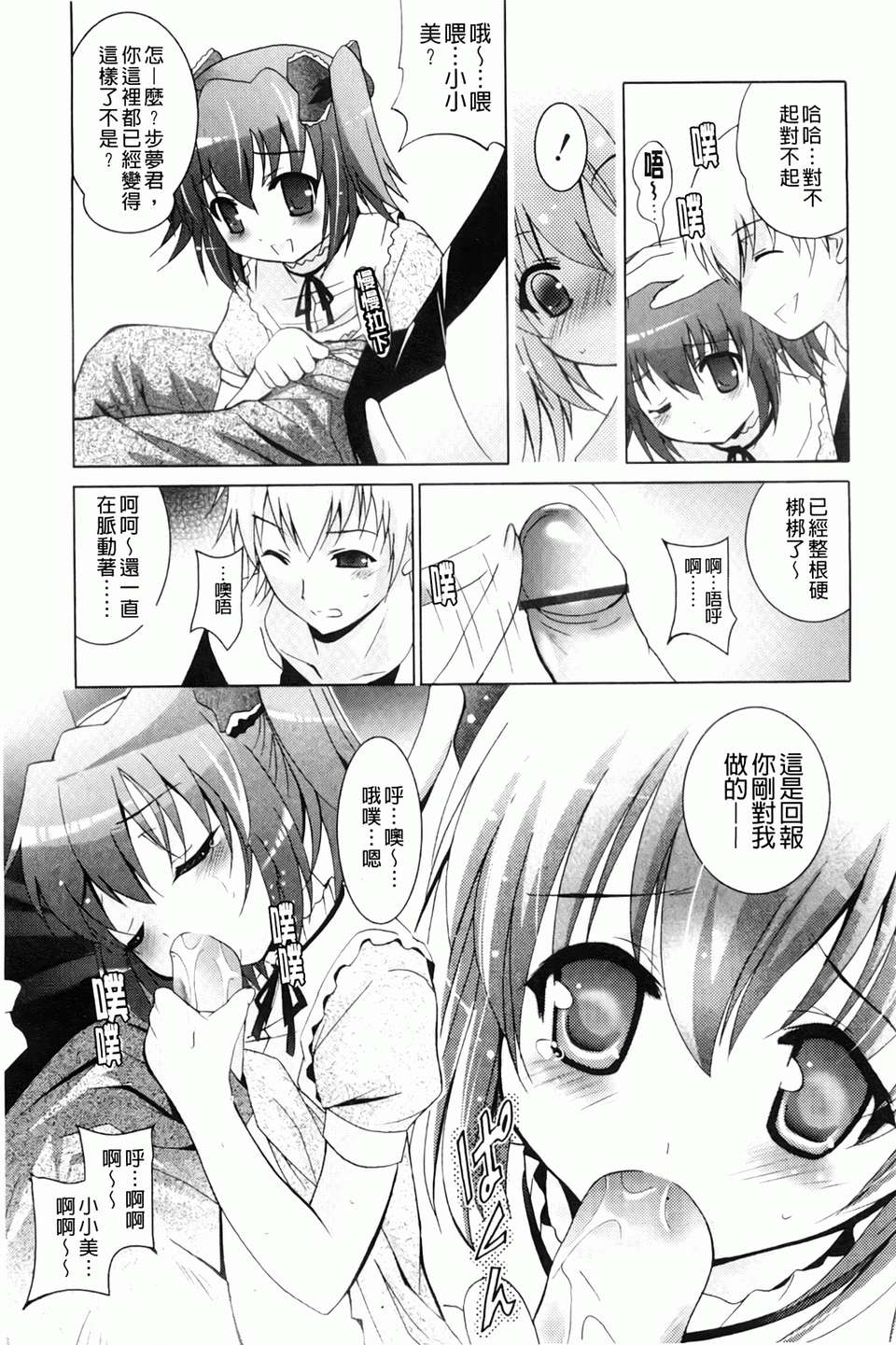 [ありのひろし] 妹が変態で…困る！[BOJJ掃圖] 175/188 