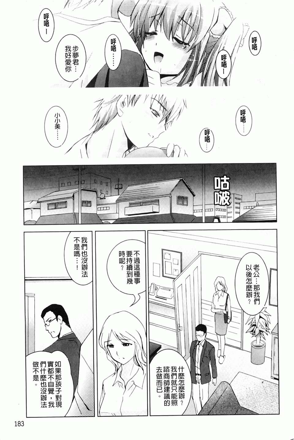 [ありのひろし] 妹が変態で…困る！[BOJJ掃圖] 183/188 