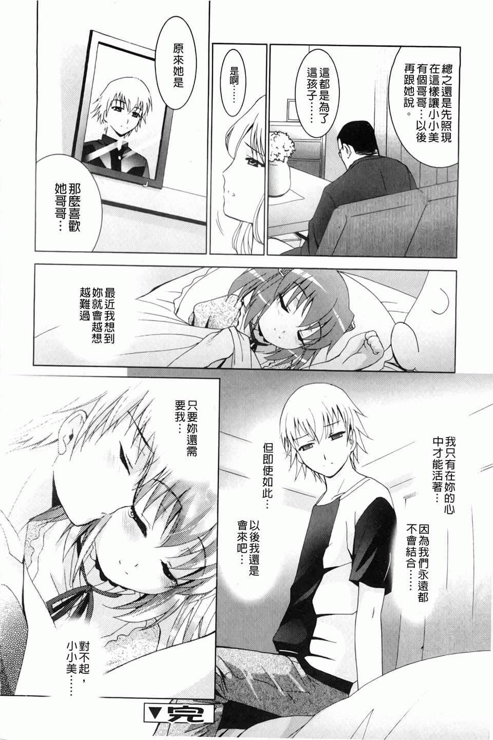 [ありのひろし] 妹が変態で…困る！[BOJJ掃圖] 184/188 