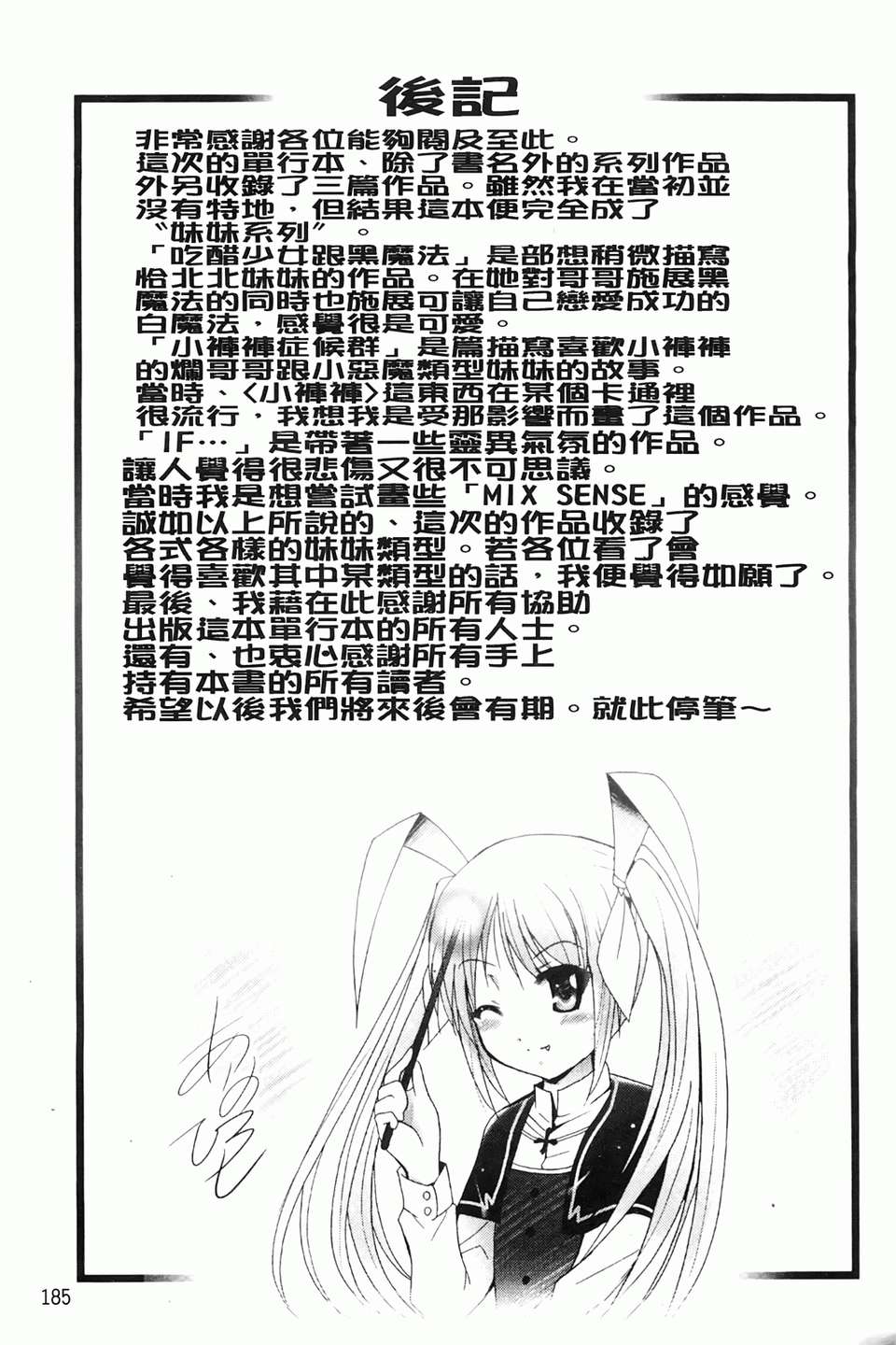 [ありのひろし] 妹が変態で…困る！[BOJJ掃圖] 185/188 