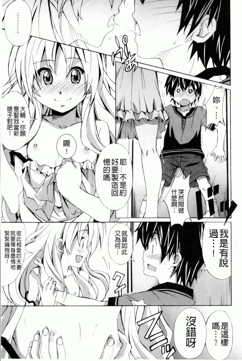 [PONPON] はいばねいしょん! [BOJJ掃圖] 139/196 