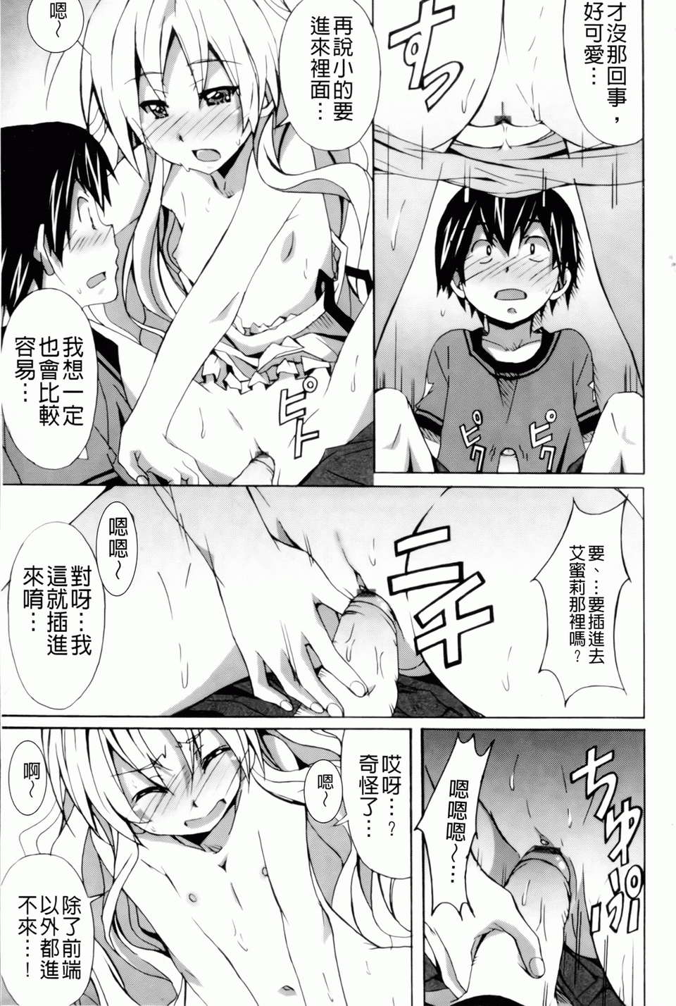 [PONPON] はいばねいしょん! [BOJJ掃圖] 141/196 