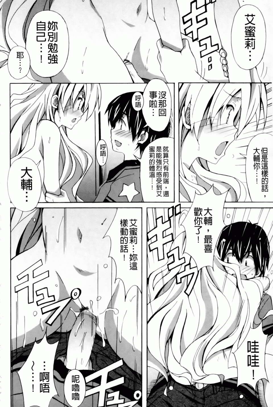 [PONPON] はいばねいしょん! [BOJJ掃圖] 142/196 