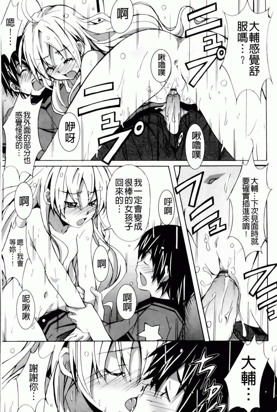 [PONPON] はいばねいしょん! [BOJJ掃圖] 143/196 