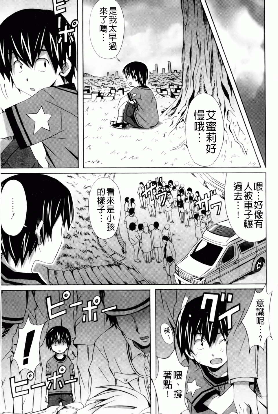 [PONPON] はいばねいしょん! [BOJJ掃圖] 145/196 