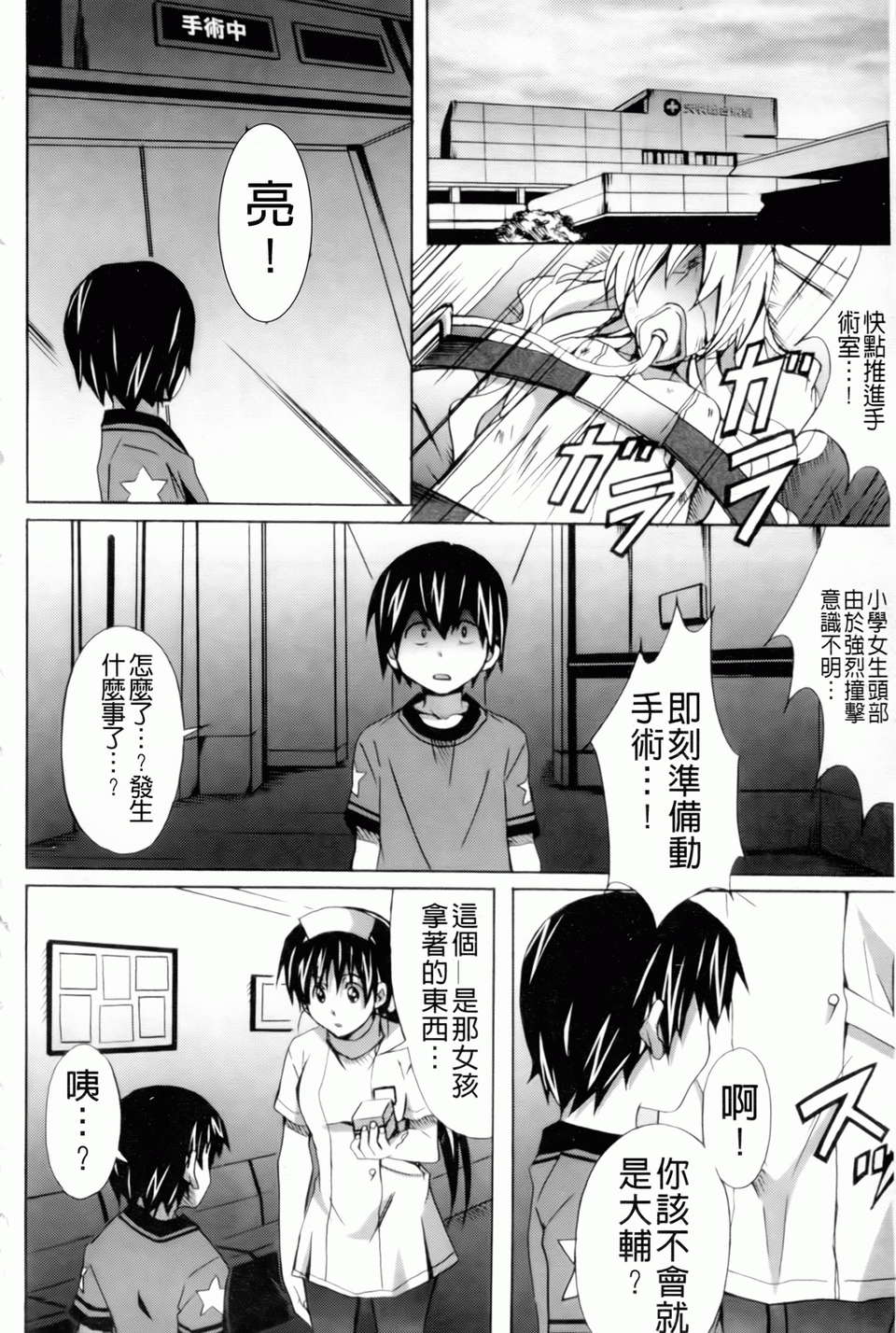 [PONPON] はいばねいしょん! [BOJJ掃圖] 146/196 