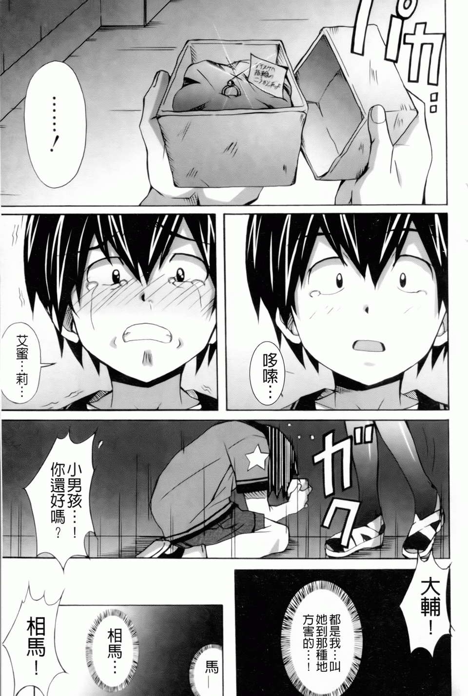 [PONPON] はいばねいしょん! [BOJJ掃圖] 147/196 