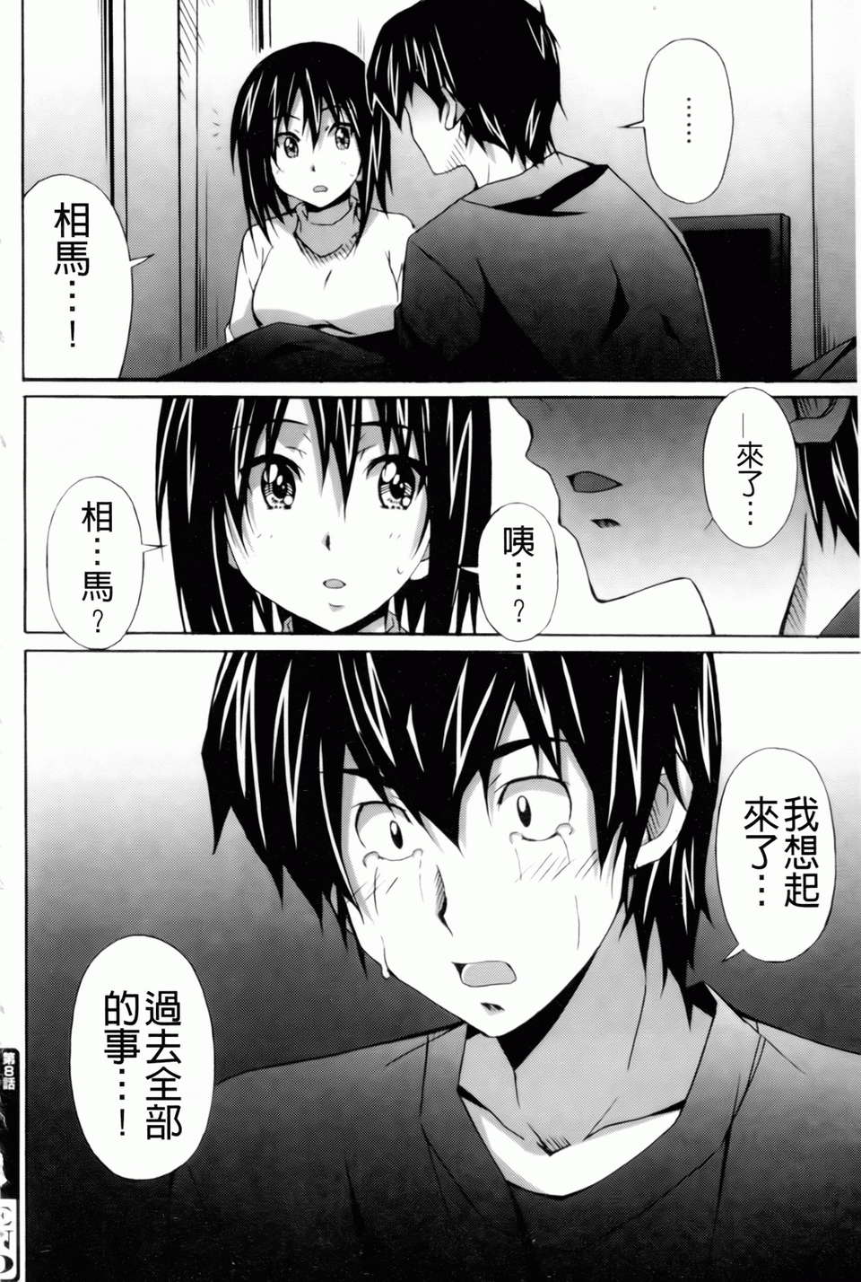 [PONPON] はいばねいしょん! [BOJJ掃圖] 148/196 