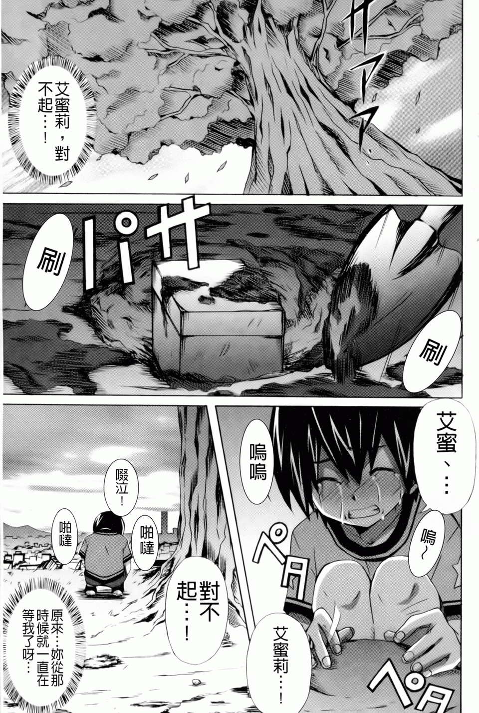 [PONPON] はいばねいしょん! [BOJJ掃圖] 149/196 