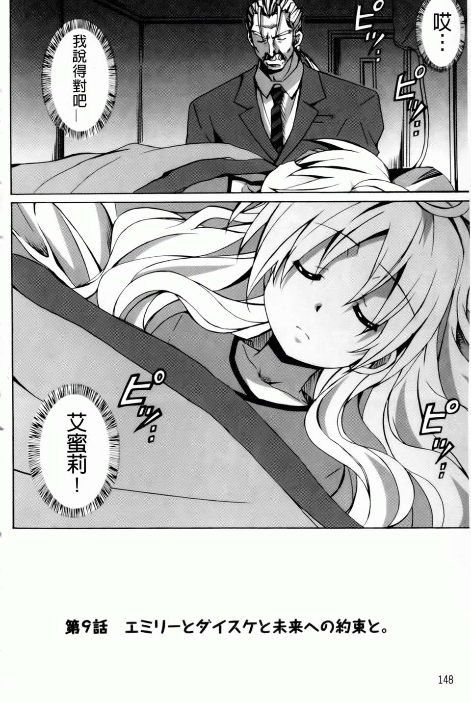 [PONPON] はいばねいしょん! [BOJJ掃圖] 150/196 