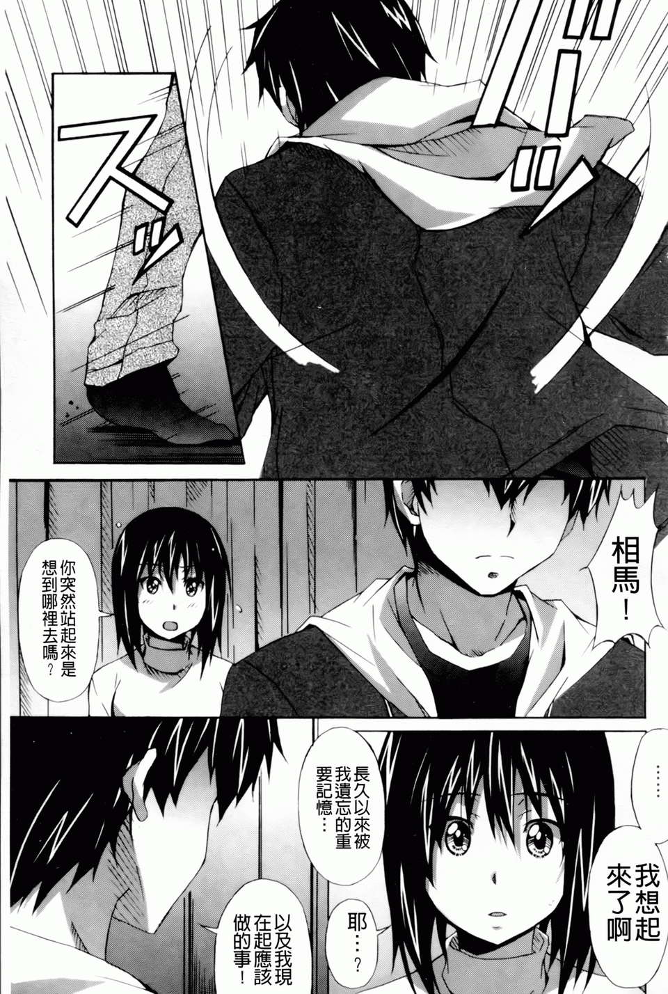 [PONPON] はいばねいしょん! [BOJJ掃圖] 151/196 