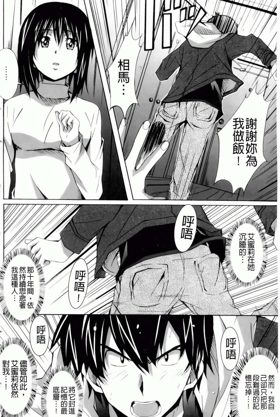 [PONPON] はいばねいしょん! [BOJJ掃圖] 152/196 