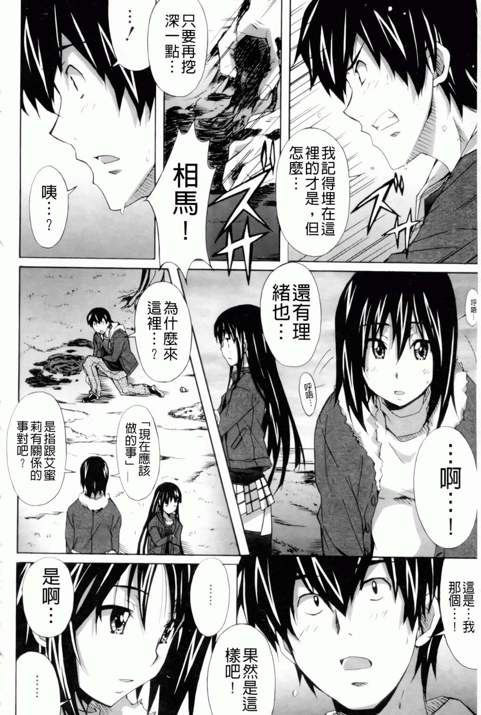 [PONPON] はいばねいしょん! [BOJJ掃圖] 154/196 
