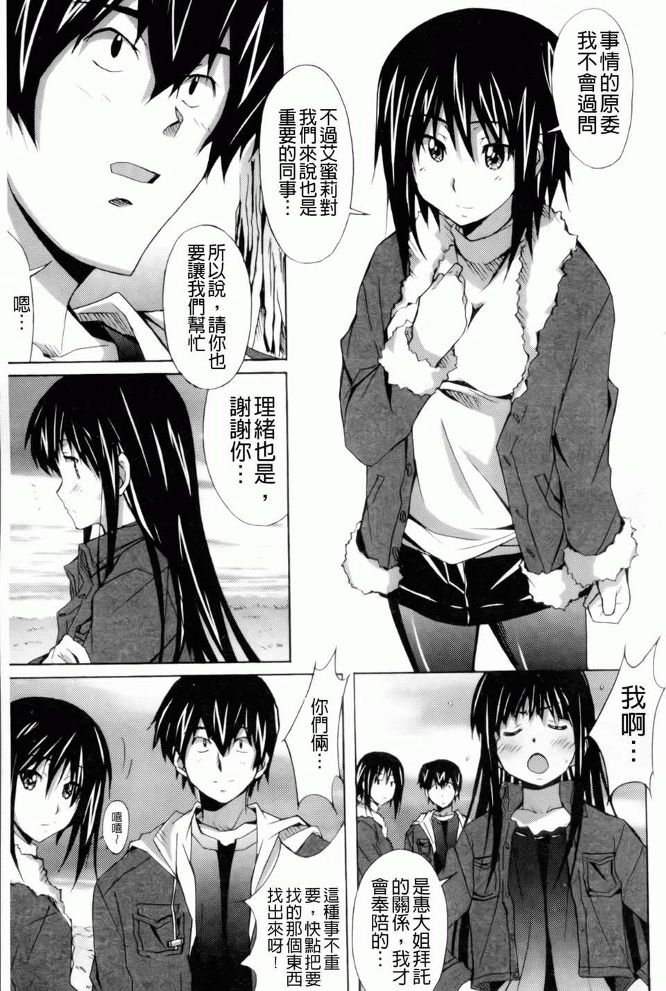 [PONPON] はいばねいしょん! [BOJJ掃圖] 155/196 