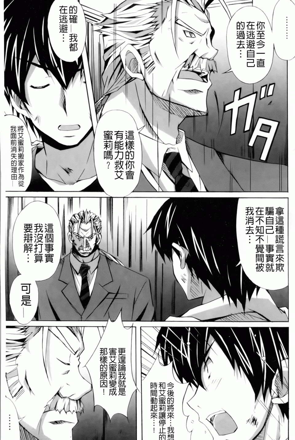 [PONPON] はいばねいしょん! [BOJJ掃圖] 157/196 