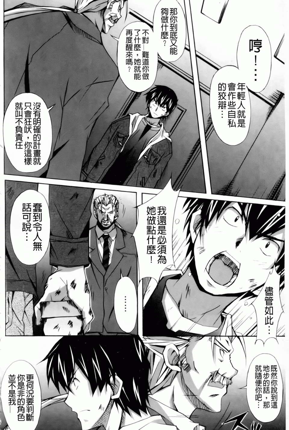 [PONPON] はいばねいしょん! [BOJJ掃圖] 158/196 