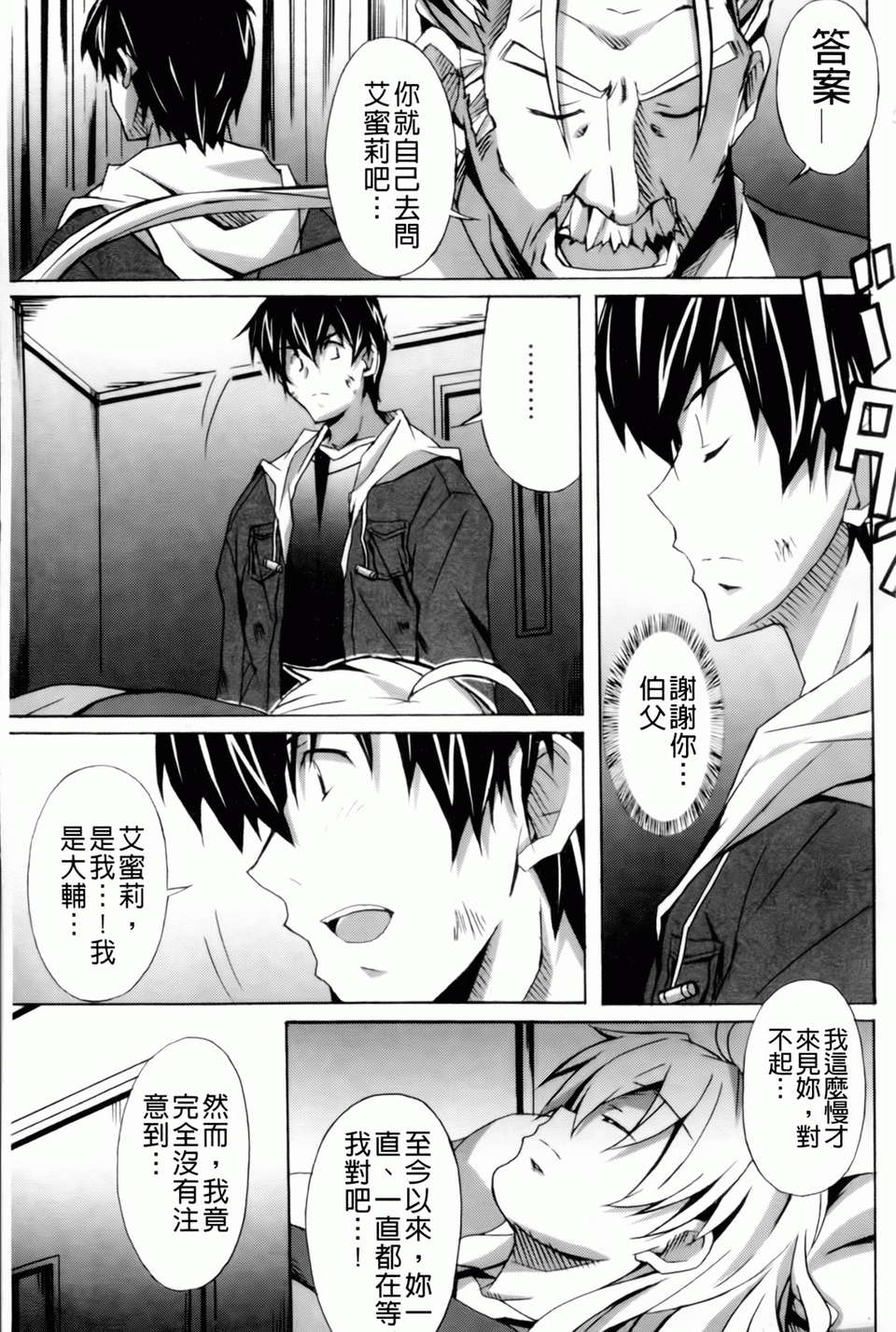 [PONPON] はいばねいしょん! [BOJJ掃圖] 159/196 