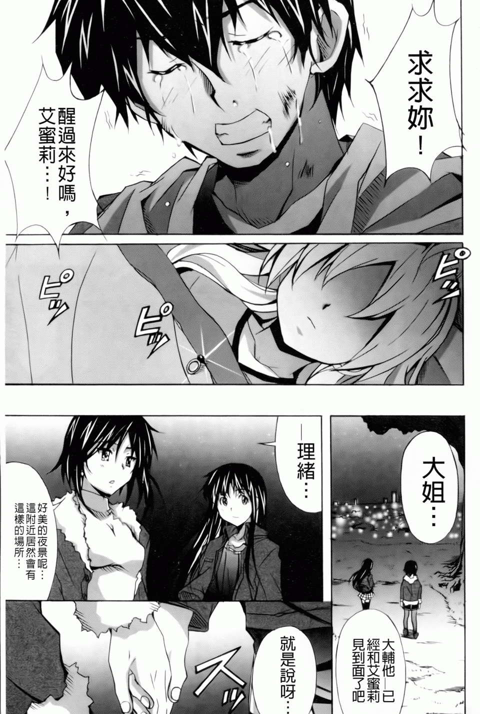 [PONPON] はいばねいしょん! [BOJJ掃圖] 161/196 