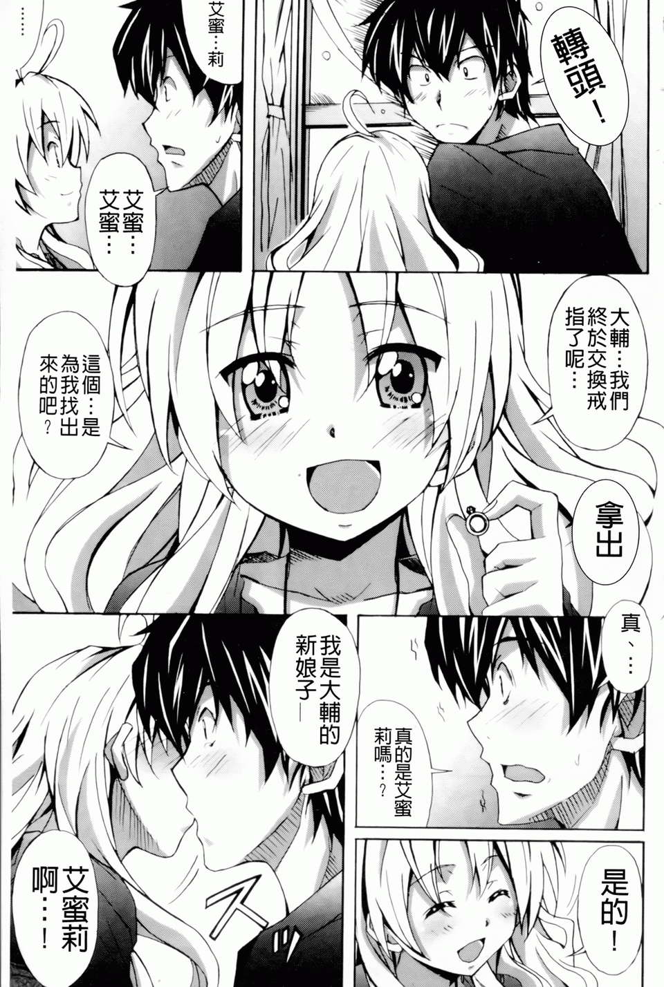 [PONPON] はいばねいしょん! [BOJJ掃圖] 163/196 